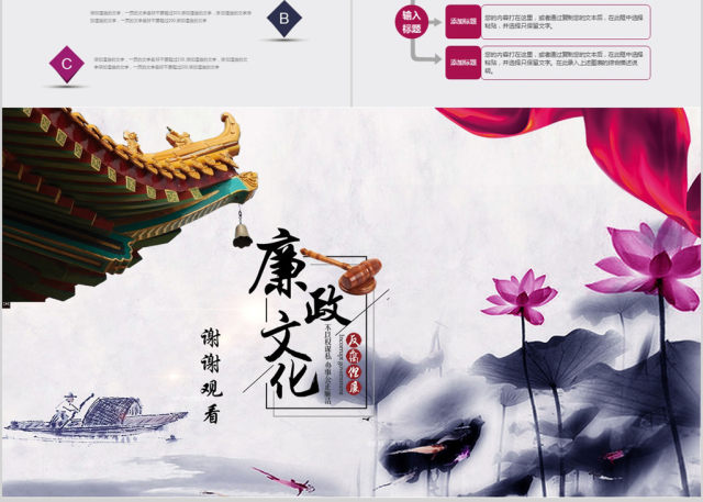 2018清新中国风廉政文化ppt模板 2018清新中国风廉政文化ppt模板