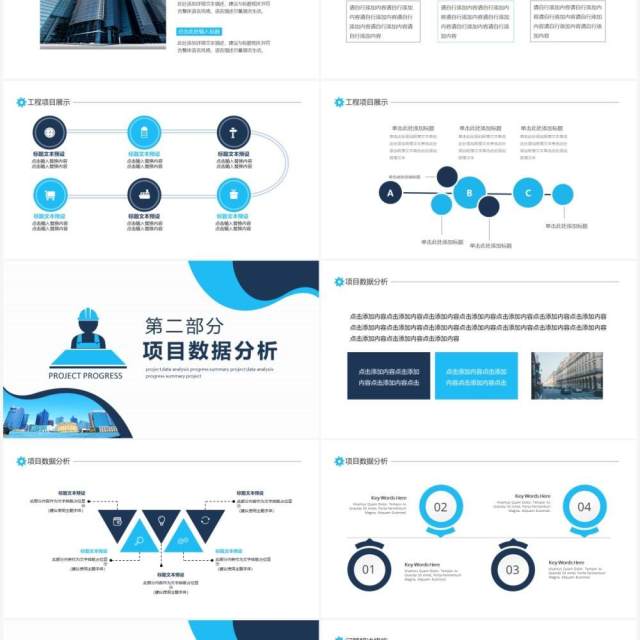 工程项目数据分析进度工作总结动态PPT模板