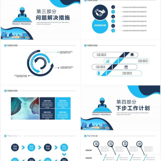 工程项目数据分析进度工作总结动态PPT模板