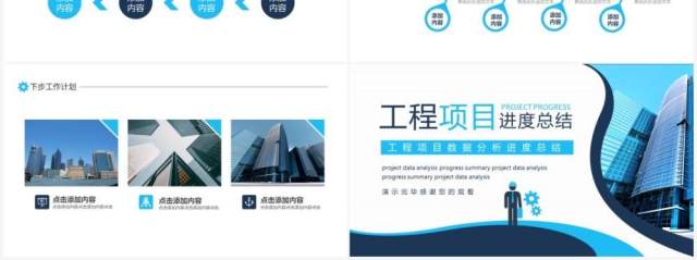 工程项目数据分析进度工作总结动态PPT模板 工程项目数据分析进度工作总结动态PPT模板