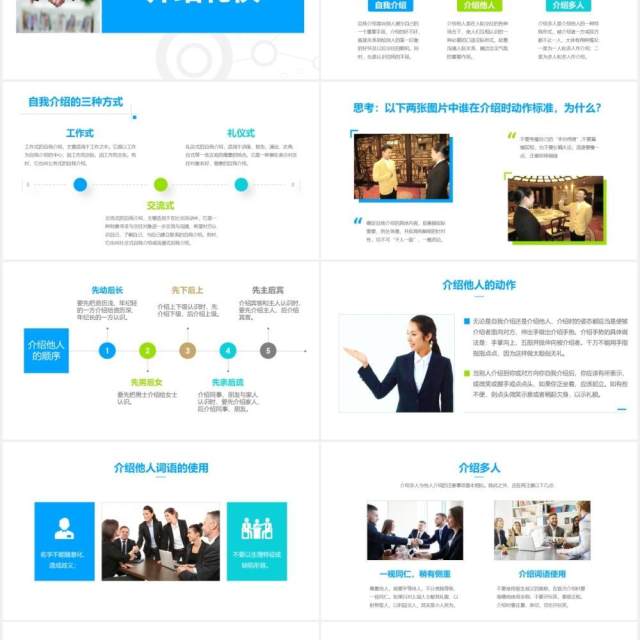 企业商务礼仪知识培训现代礼仪课程ppt模板 企业商务礼仪知识培训现代礼仪课程ppt模板