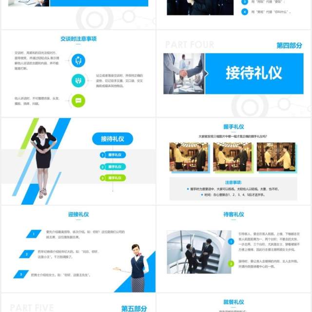 企业商务礼仪知识培训现代礼仪课程ppt模板 企业商务礼仪知识培训现代礼仪课程ppt模板