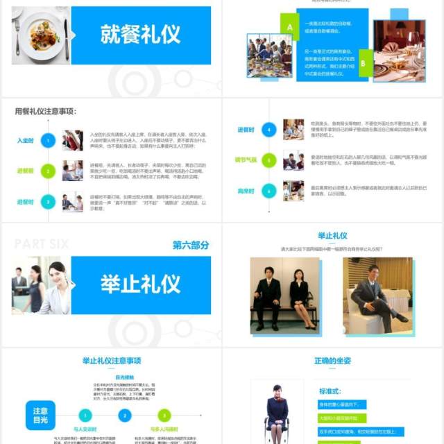 企业商务礼仪知识培训现代礼仪课程ppt模板 企业商务礼仪知识培训现代礼仪课程ppt模板