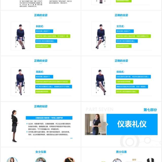 企业商务礼仪知识培训现代礼仪课程ppt模板 企业商务礼仪知识培训现代礼仪课程ppt模板