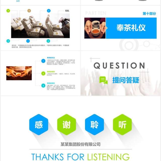 企业商务礼仪知识培训现代礼仪课程ppt模板 企业商务礼仪知识培训现代礼仪课程ppt模板
