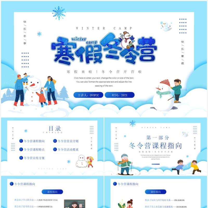 蓝色卡通风寒假冬令营开营计划PPT模板