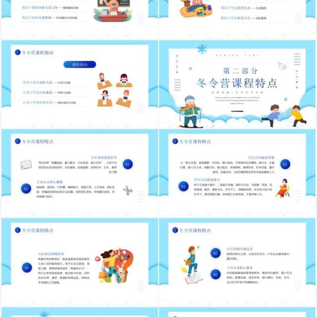 蓝色卡通风寒假冬令营开营计划PPT模板 蓝色卡通风寒假冬令营开营计划PPT模板