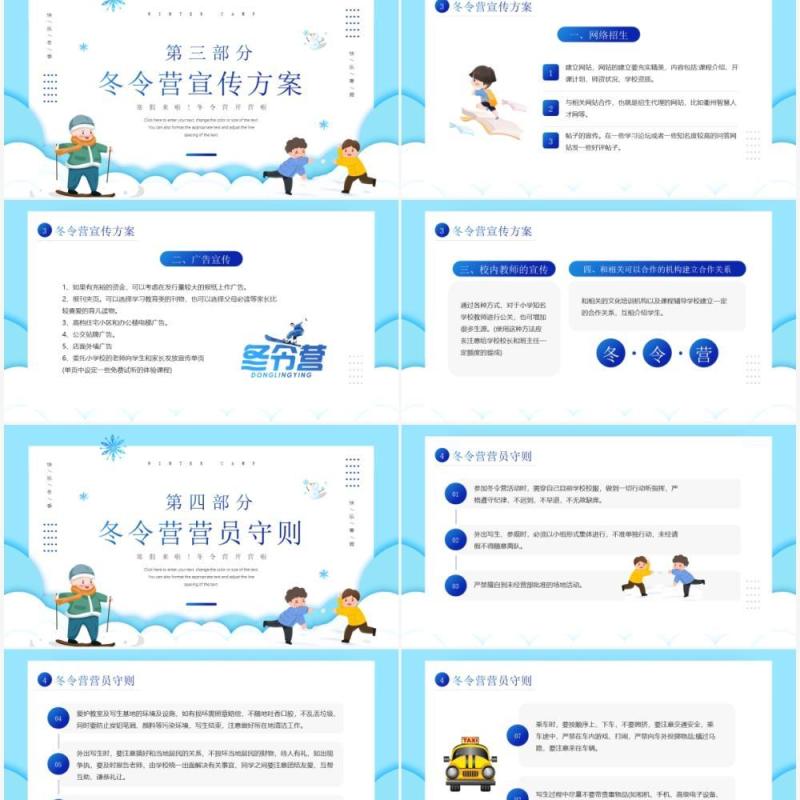 蓝色卡通风寒假冬令营开营计划PPT模板