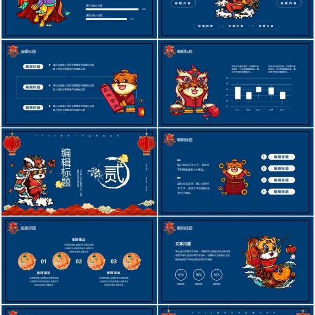 深蓝色国潮虎力全开PPT通用模板