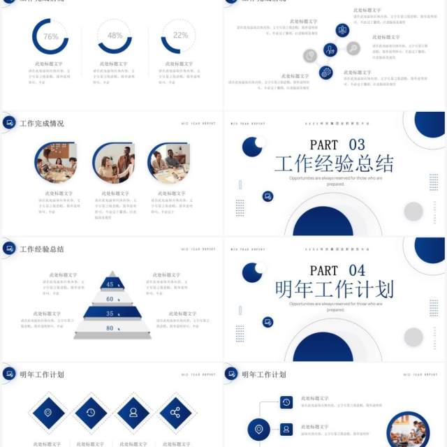蓝色商务风年中述职报告PPT通用模板