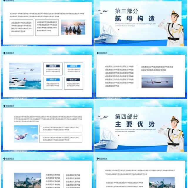 航空母舰诞生历史简介主要构造优势动态PPT模板