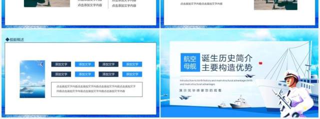 航空母舰诞生历史简介主要构造优势动态PPT模板