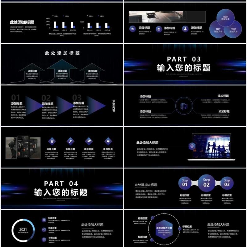 简约大气产品发布会通用PPT模版