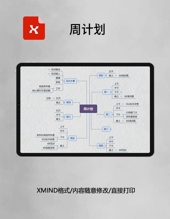 思维导图简约周计划XMind模板