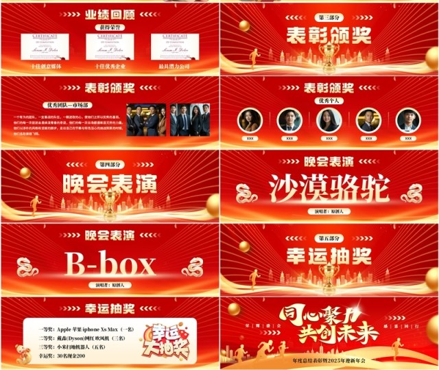 红色商务风同心协力创未来年会表彰PPT宽屏模板 红色商务风同心协力创未来年会表彰PPT宽屏模板