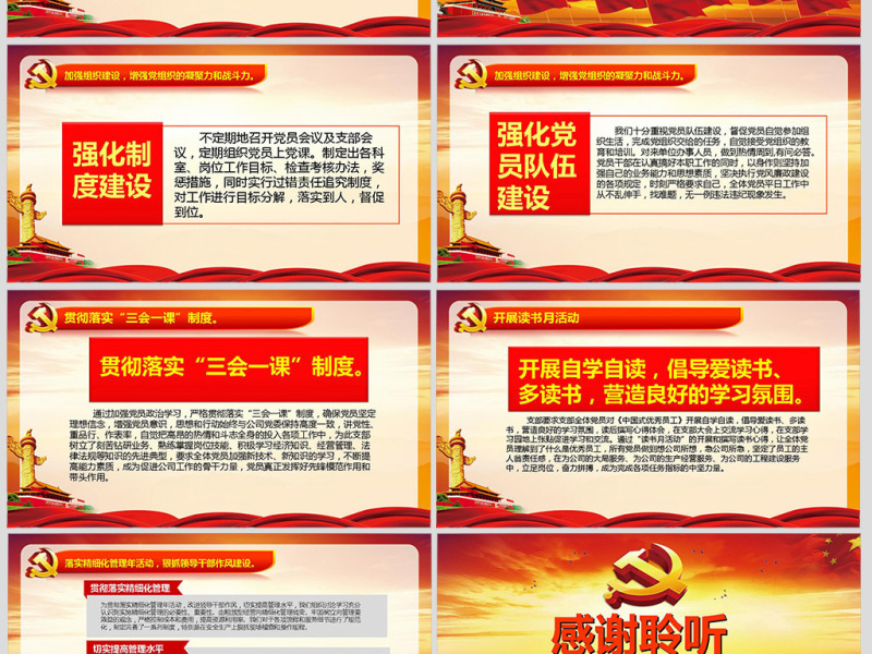 机关单位党政党委党支部工作总结汇报PPT