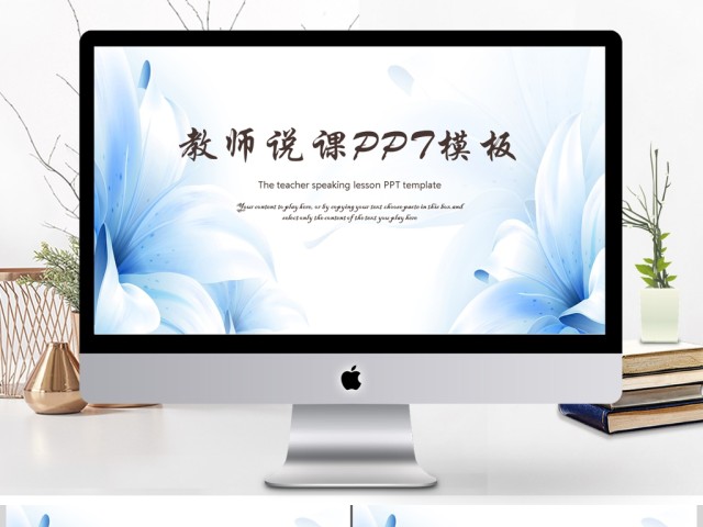 唯美水彩风花卉女教师说课PPT课件模板 唯美水彩风花卉女教师说课PPT课件模板