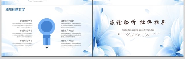 唯美水彩风花卉女教师说课PPT课件模板 唯美水彩风花卉女教师说课PPT课件模板