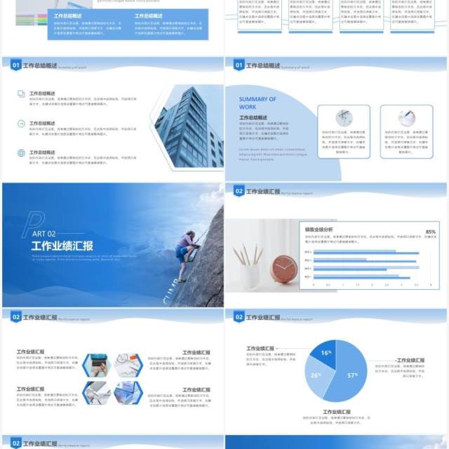 蓝色商务风登山励志工作总结汇报PPT模板