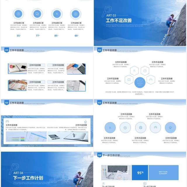 蓝色商务风登山励志工作总结汇报PPT模板