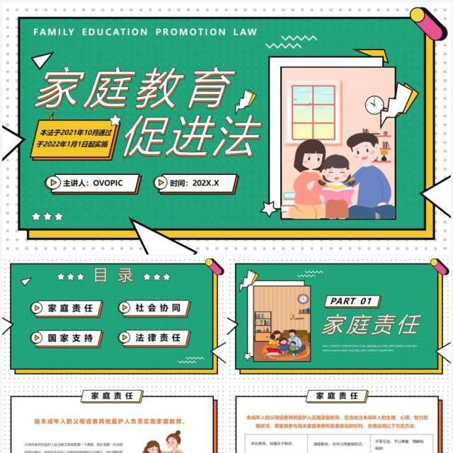 绿色孟菲斯风格家庭教育促进法PPT模板 绿色孟菲斯风格家庭教育促进法PPT模板