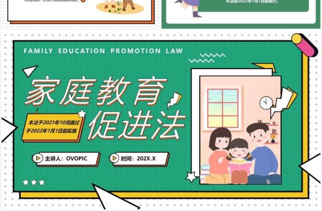 绿色孟菲斯风格家庭教育促进法PPT模板 绿色孟菲斯风格家庭教育促进法PPT模板