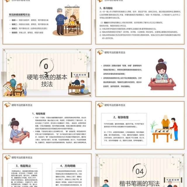 淡雅中国风小学生书法培训课PPT模板