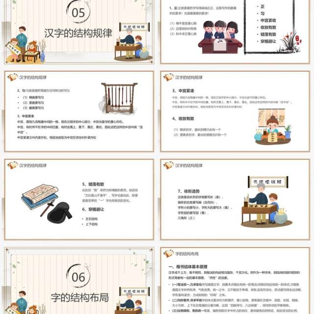 淡雅中国风小学生书法培训课PPT模板