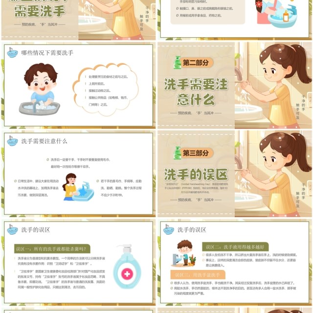 绿色插画风全球洗手日主题教育PPT模板 绿色插画风全球洗手日主题教育PPT模板