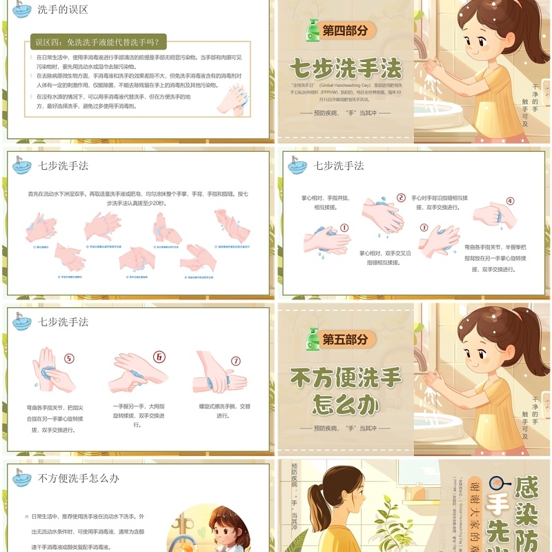 绿色插画风全球洗手日主题教育PPT模板