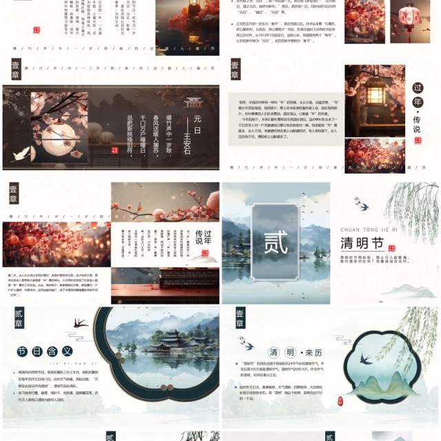 典雅中国风传统四大节日介绍PPT模板 典雅中国风传统四大节日介绍PPT模板