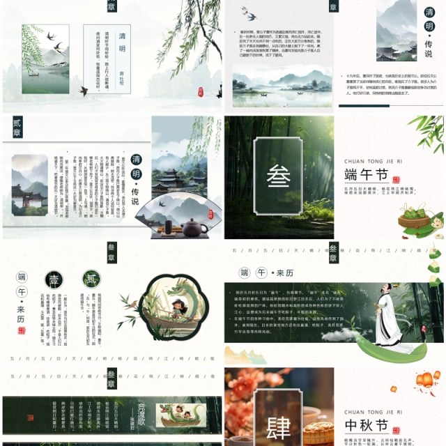 典雅中国风传统四大节日介绍PPT模板 典雅中国风传统四大节日介绍PPT模板