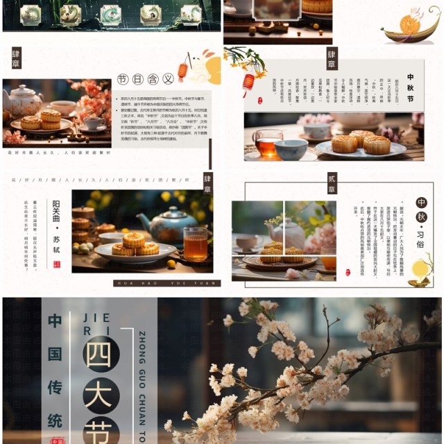 典雅中国风传统四大节日介绍PPT模板 典雅中国风传统四大节日介绍PPT模板
