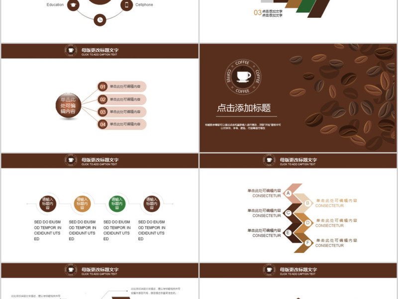 2018咖啡厅饮品营销ppt模板