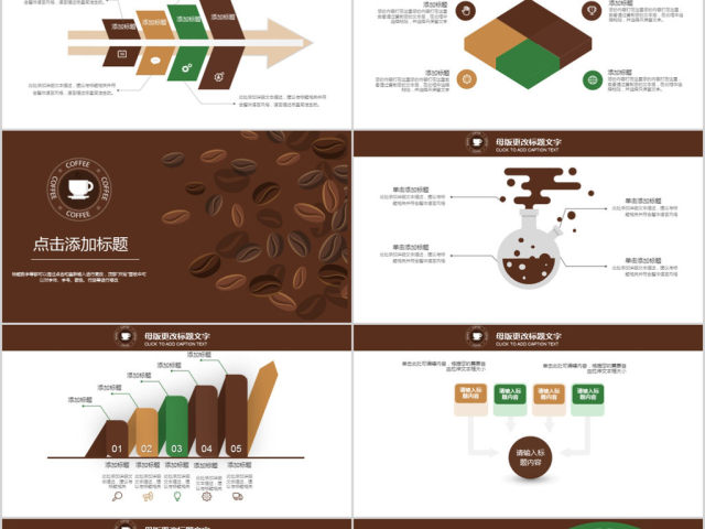 2018咖啡厅饮品营销ppt模板