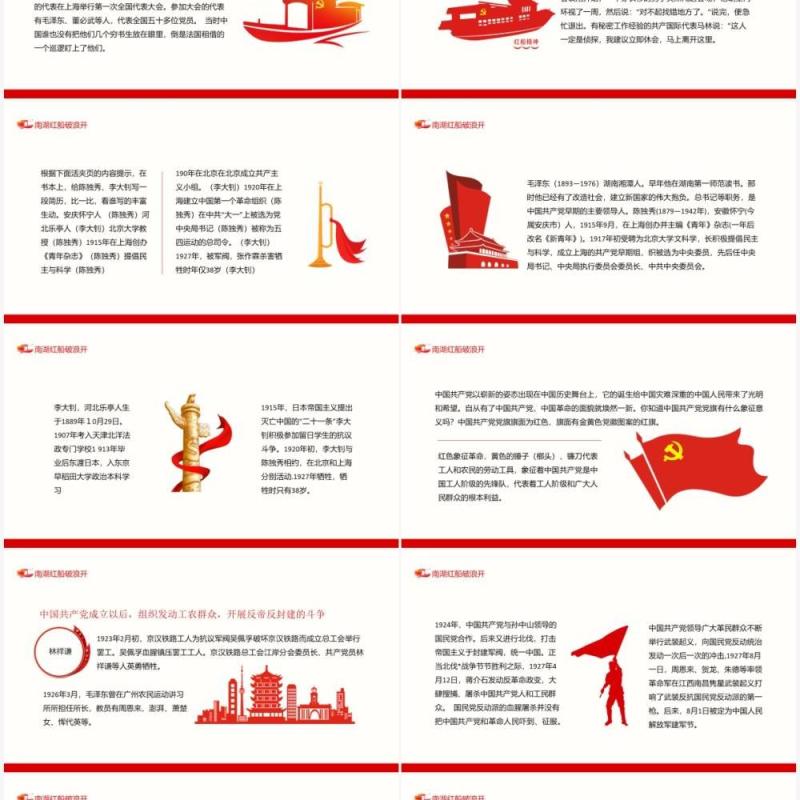 南湖红船破浪开辉煌历史从浙江嘉欣南湖的一条小船上开始动态PPT模板