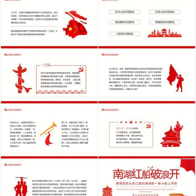 南湖红船破浪开辉煌历史从浙江嘉欣南湖的一条小船上开始动态PPT模板 南湖红船破浪开辉煌历史从浙江嘉欣南湖的一条小船上开始动态PPT模板