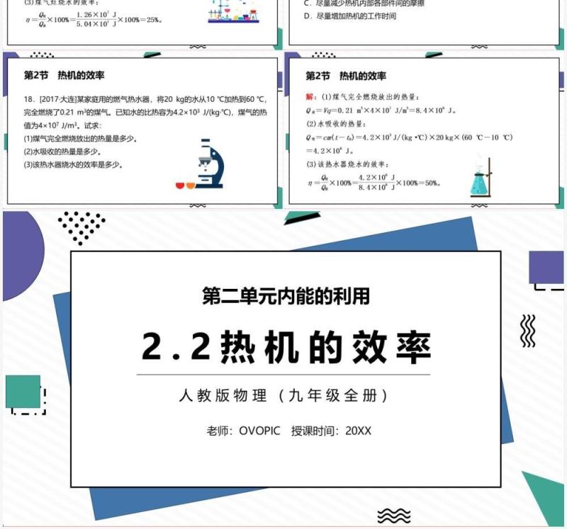 部编版九年级物理全册热机的效率课件PPT模板