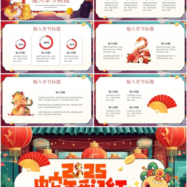 红色插画风2025年蛇年开门红PPT模板 红色插画风2025年蛇年开门红PPT模板