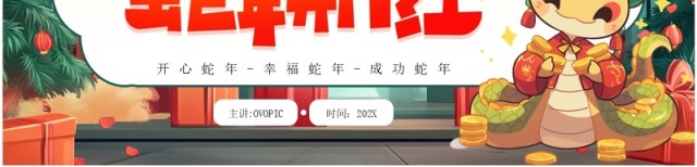 红色插画风2025年蛇年开门红PPT模板 红色插画风2025年蛇年开门红PPT模板