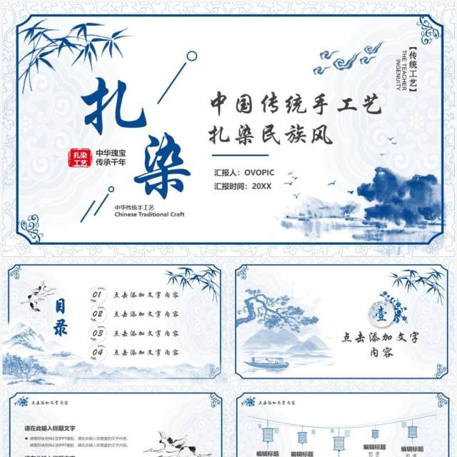 蓝色中国风传统手工艺之扎染技艺PPT模板 蓝色中国风传统手工艺之扎染技艺PPT模板