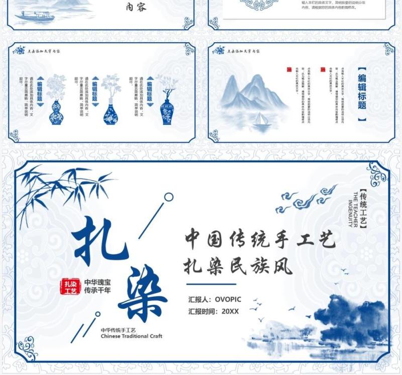 蓝色中国风传统手工艺之扎染技艺PPT模板