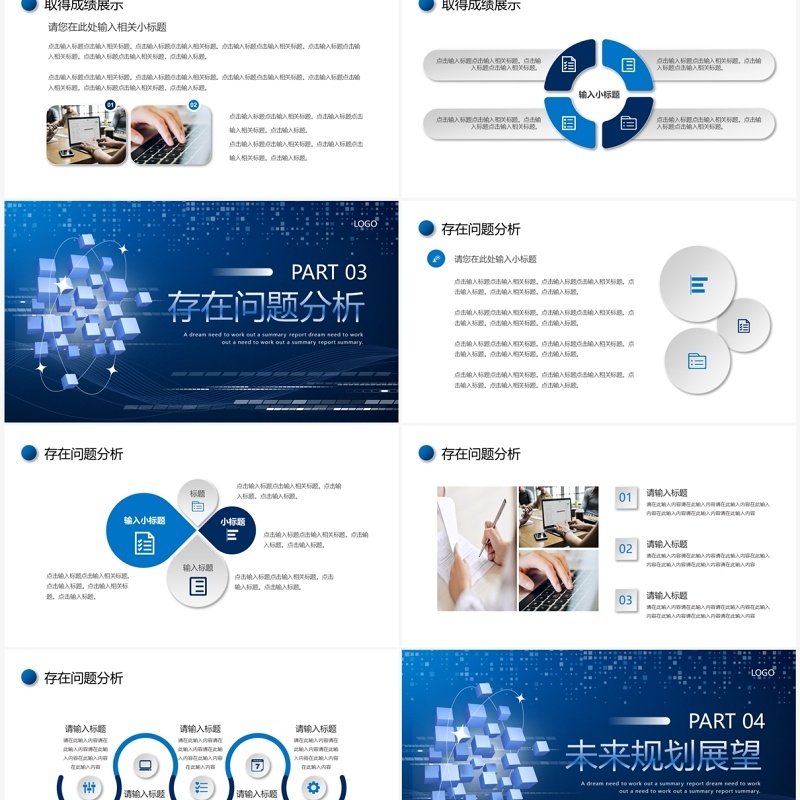 蓝色商务微立体工作总结汇报PPT模板