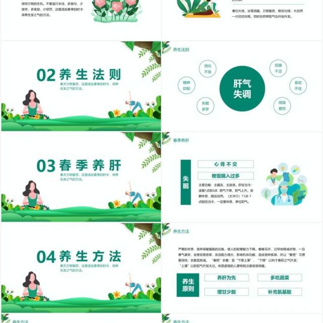 春季养生保健知识讲座动态PPT模板 春季养生保健知识讲座动态PPT模板