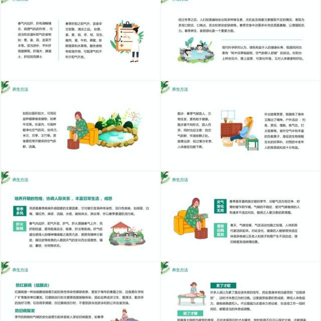 春季养生保健知识讲座动态PPT模板 春季养生保健知识讲座动态PPT模板