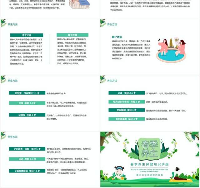 春季养生保健知识讲座动态PPT模板 春季养生保健知识讲座动态PPT模板
