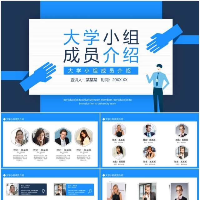大学小组成员介绍动态PPT模板 大学小组成员介绍动态PPT模板