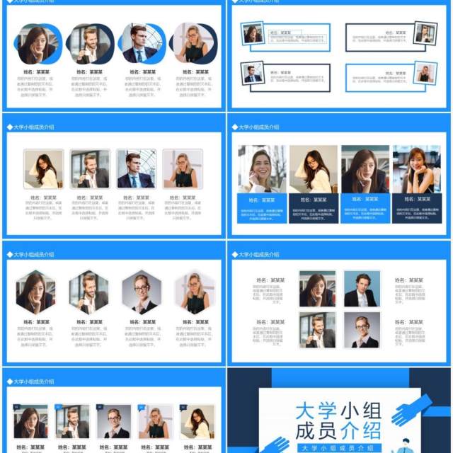 大学小组成员介绍动态PPT模板 大学小组成员介绍动态PPT模板