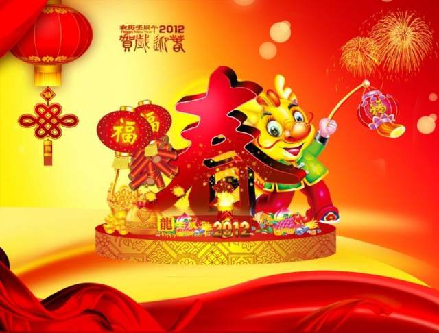 2012喜迎新春龙年吉祥PSD素材