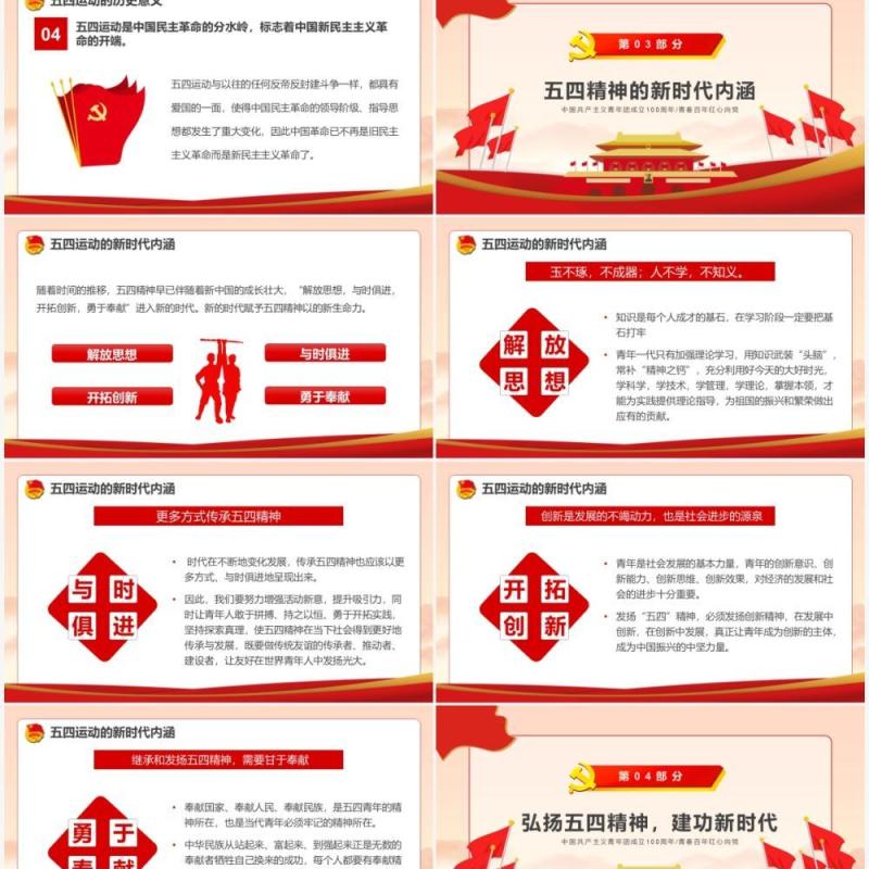 红色党政风纪念五四运动103周年PPT模板